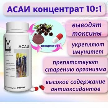 Фитокапсулы Асаи 400 мг 90 капсул
