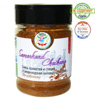 Смесь пряностей и специй для плова По-узбекски (Samarkand Chaihana),100 г